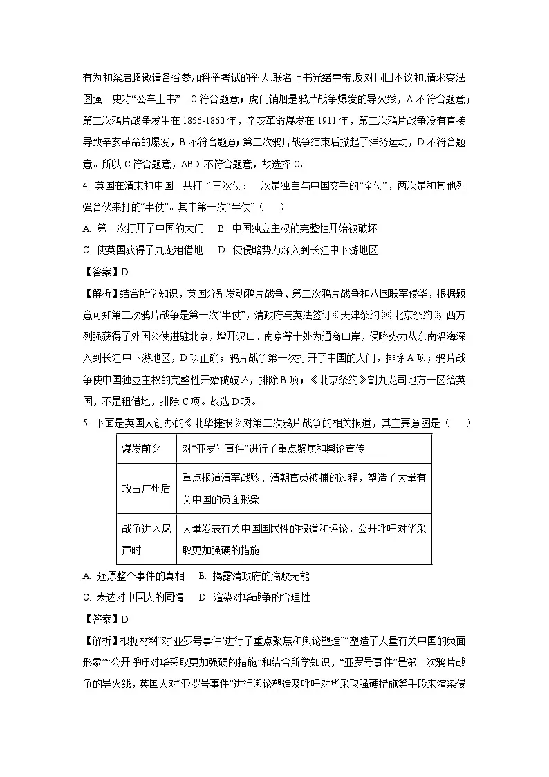 浙江省义乌市2023-2024学年八年级上学期12月检测历史与社会试题（解析版）第2页