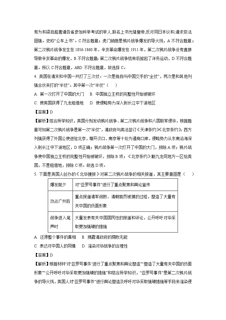 浙江省义乌市2023-2024学年八年级上学期12月检测历史与社会试题（解析版）第2页