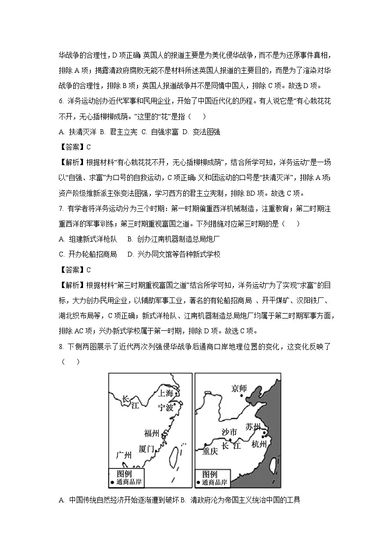 浙江省义乌市2023-2024学年八年级上学期12月检测历史与社会试题（解析版）第3页