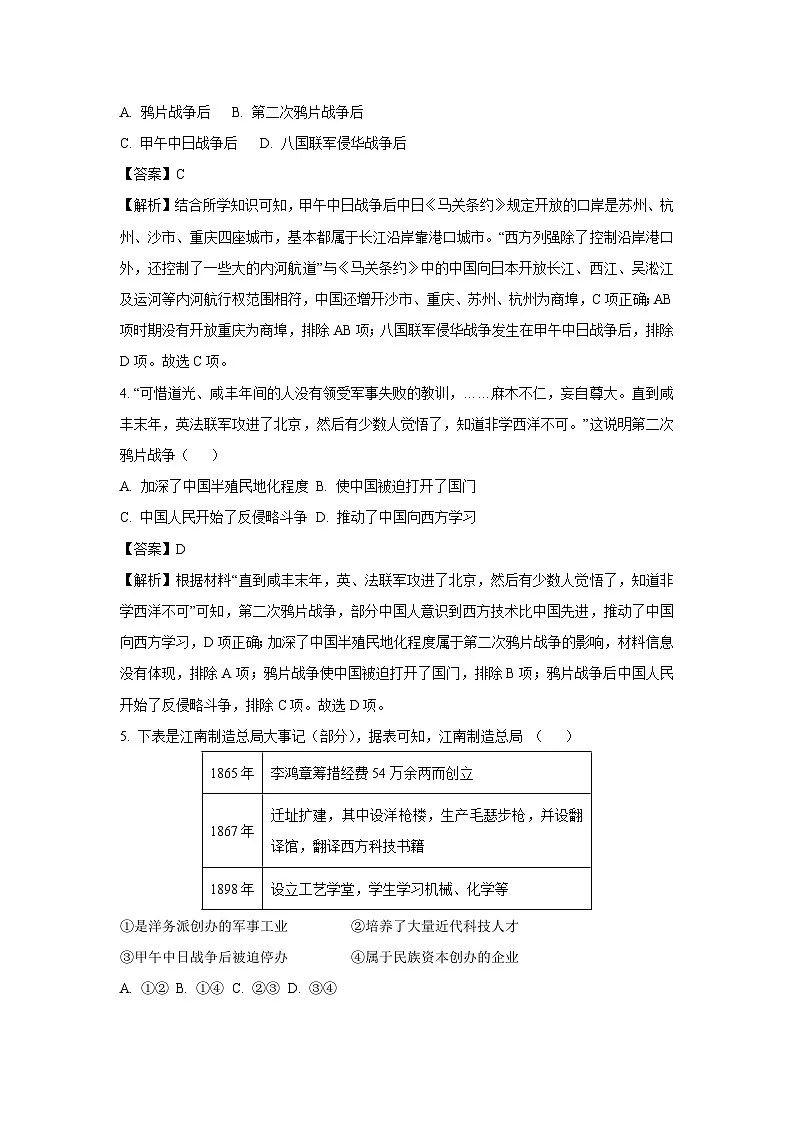 浙江省杭州市萧山城区六校2023-2024学年八年级上学期12月历史与社会试题（解析版）第2页