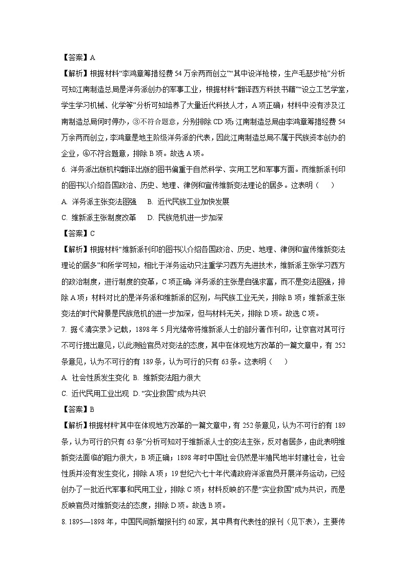 浙江省杭州市萧山城区六校2023-2024学年八年级上学期12月历史与社会试题（解析版）第3页