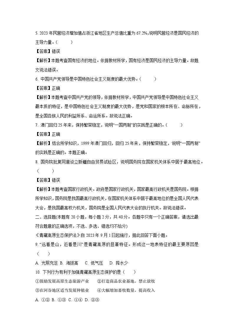 浙江省2023-2024学年八年级下学期期末历史与社会试题（解析版）第2页