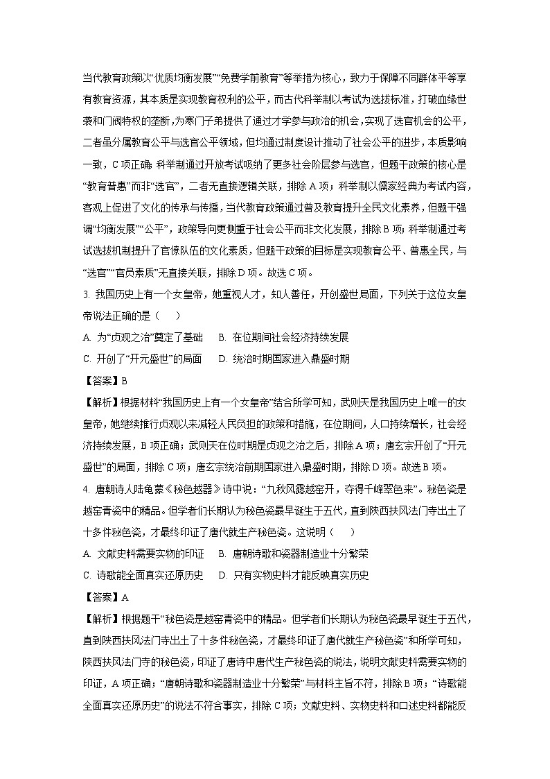山东省临沂市费县2024-2025学年七年级下学期期末历史试题（解析版）第2页