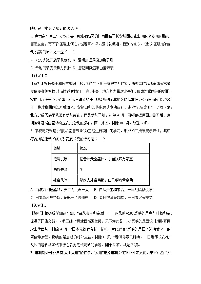 山东省临沂市费县2024-2025学年七年级下学期期末历史试题（解析版）第3页