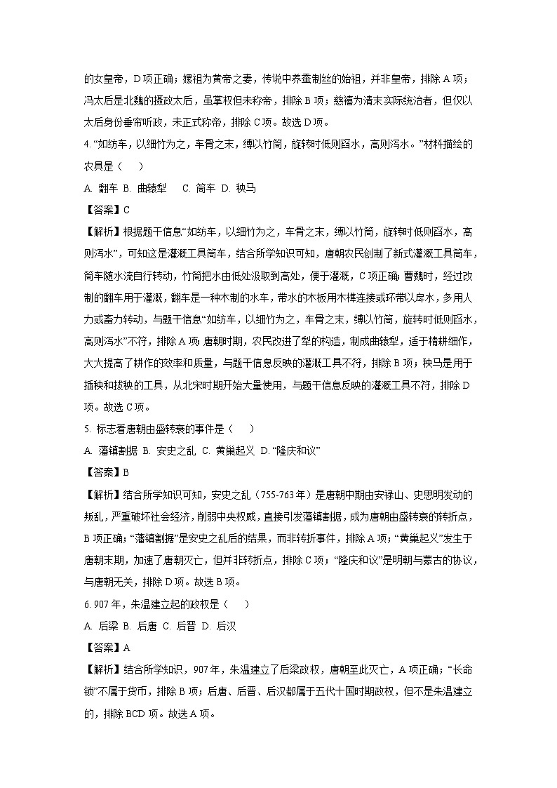 吉林省长春市宽城区2024-2025学年七年级下学期期末历史试题（解析版）第2页