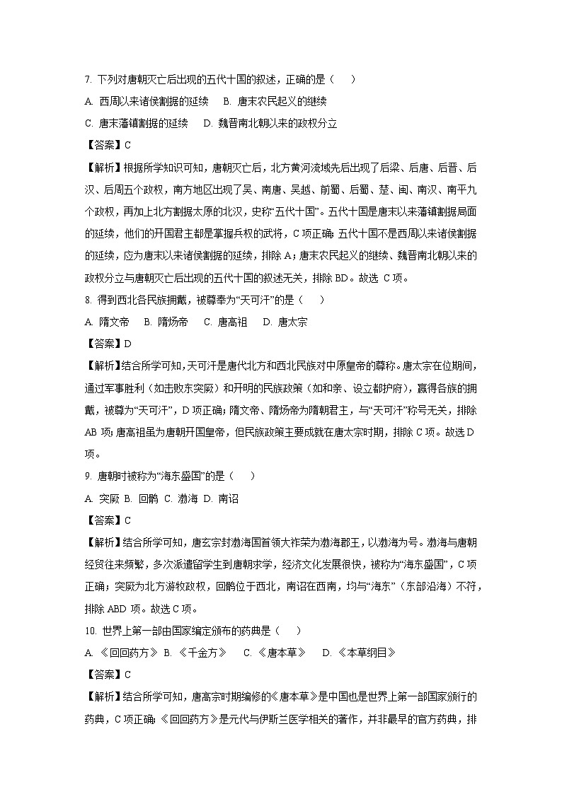 吉林省长春市宽城区2024-2025学年七年级下学期期末历史试题（解析版）第3页