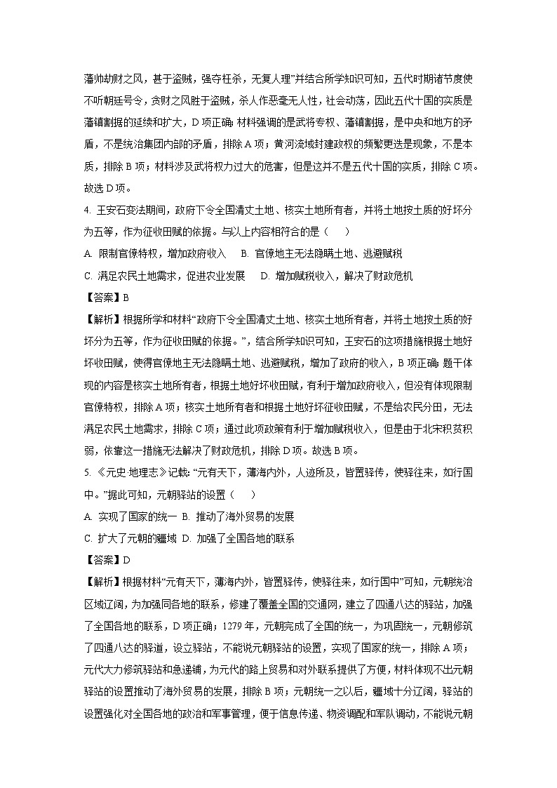 山西省吕梁市交城县2024-2025学年七年级下学期期末历史试题（解析版）第2页