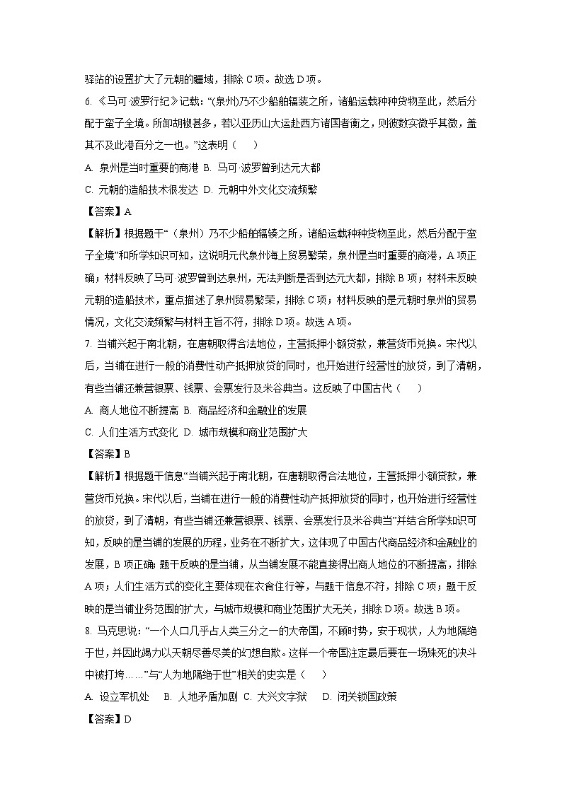 山西省吕梁市交城县2024-2025学年七年级下学期期末历史试题（解析版）第3页