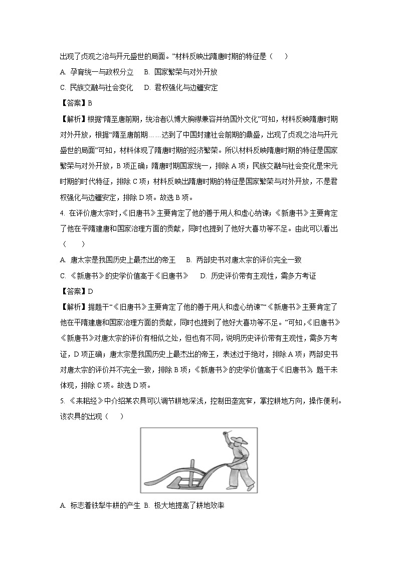 广东省茂名市2024-2025学年七年级下学期期末历史试题（解析版）第2页