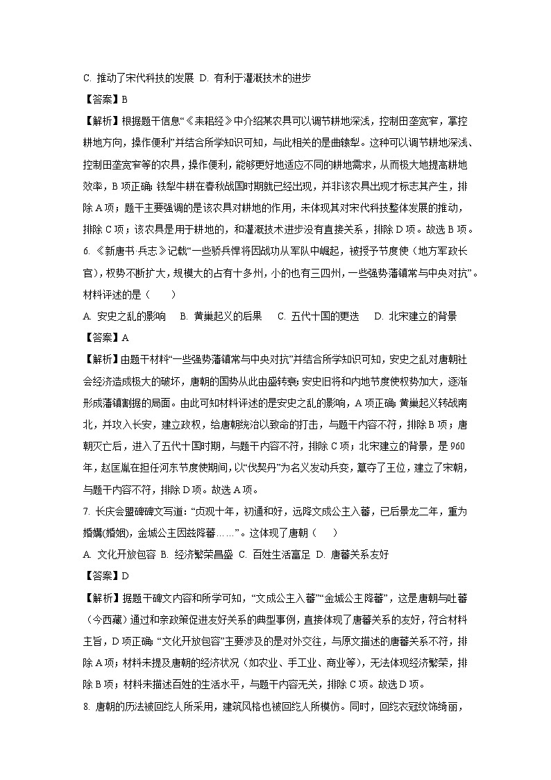 广东省茂名市2024-2025学年七年级下学期期末历史试题（解析版）第3页