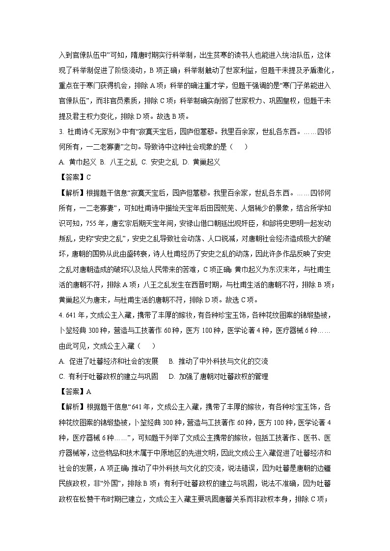 湖北省恩施土家族苗族自治州2024-2025学年七年级下学期期末历史试题（解析版）第2页