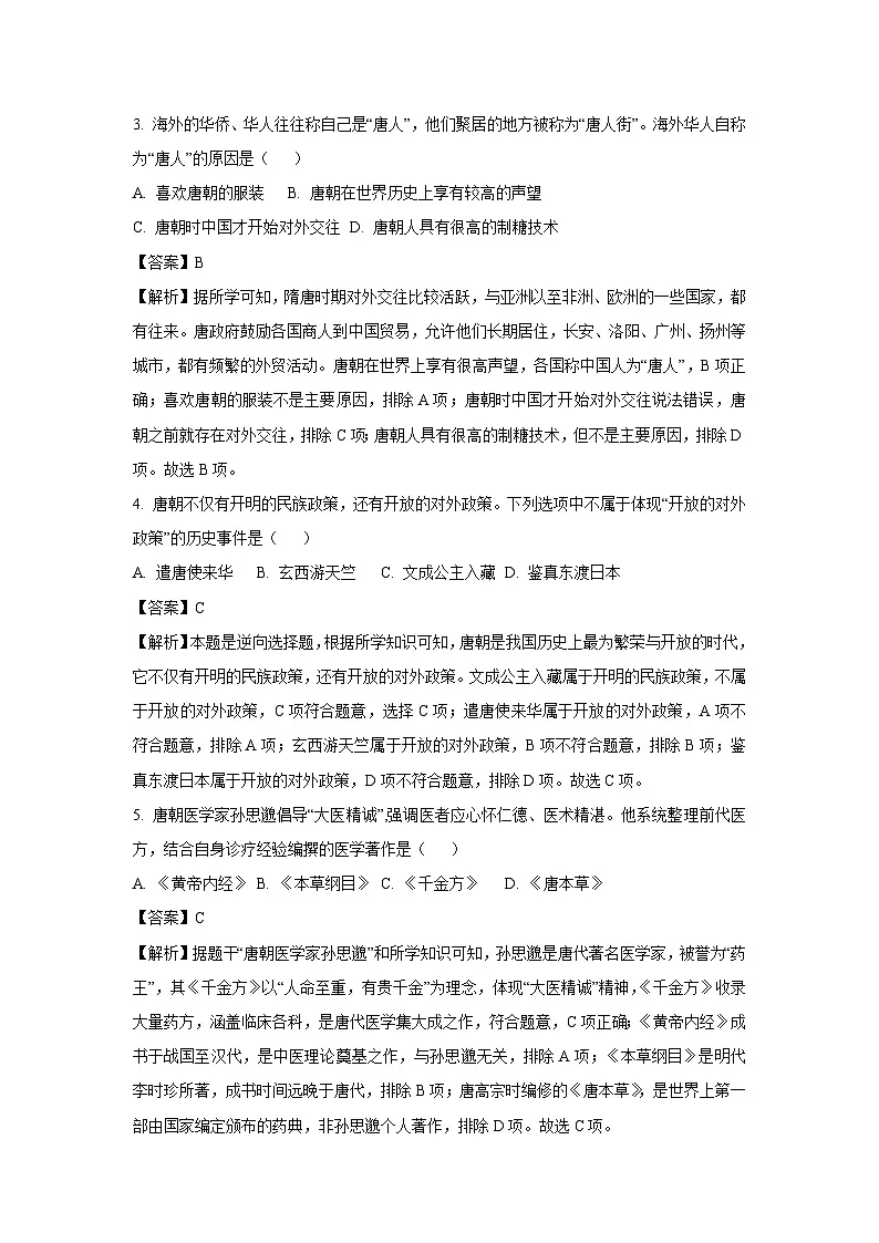 湖南省永州市宁远县2024-2025学年七年级下学期期末历史试题（解析版）第2页