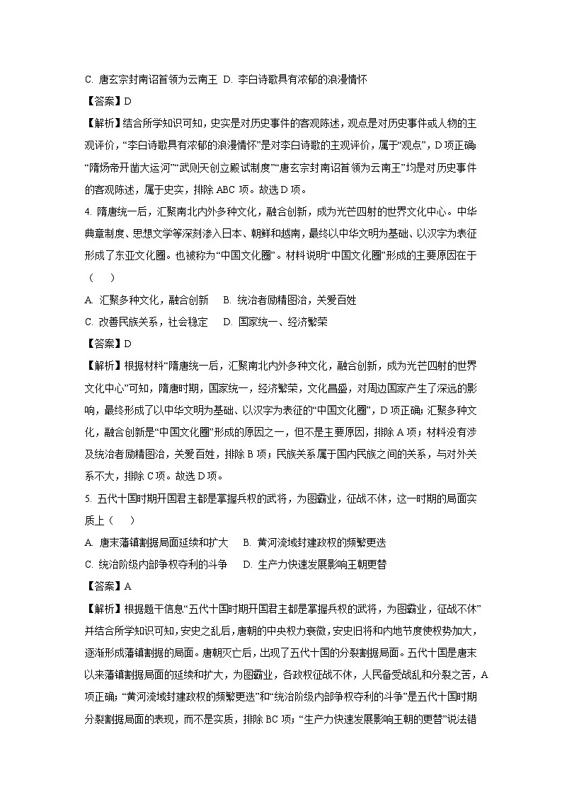 安徽省蚌埠市2024-2025学年七年级下学期期末历史试题（解析版）第2页