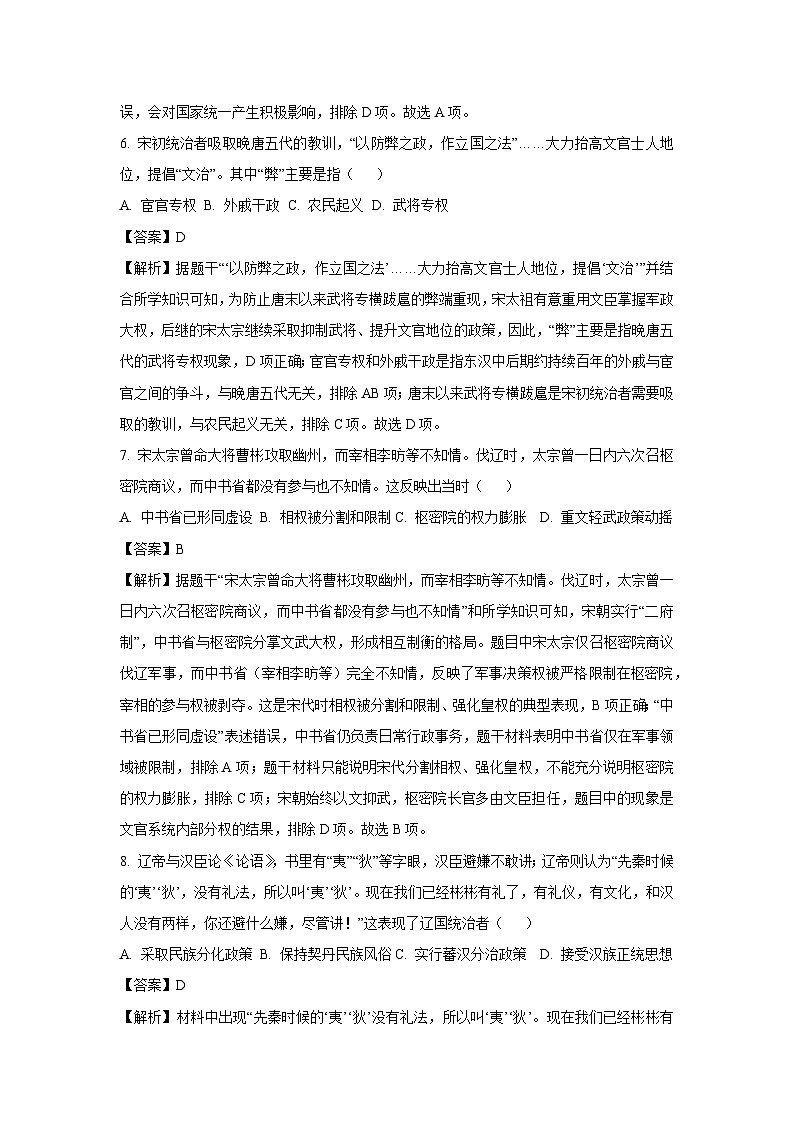 安徽省蚌埠市2024-2025学年七年级下学期期末历史试题（解析版）第3页