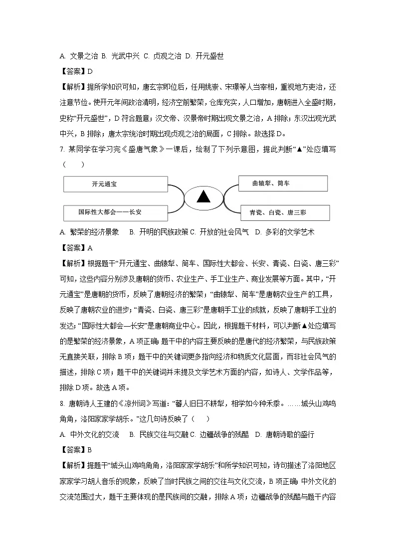 福建省泉州市泉港区2024-2025学年七年级下学期期中历史试题（解析版）第3页