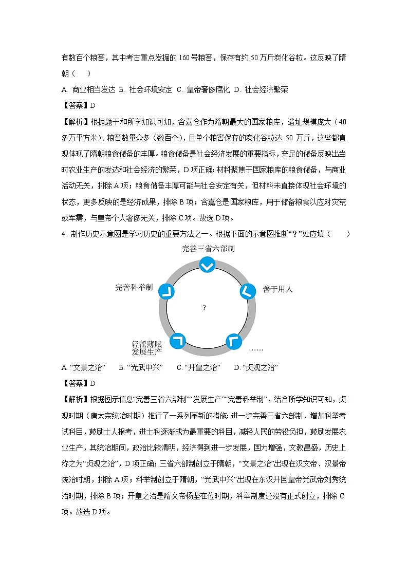 福建省龙岩市新罗区2024-2025学七年级下学期期中历史试题（解析版）第2页