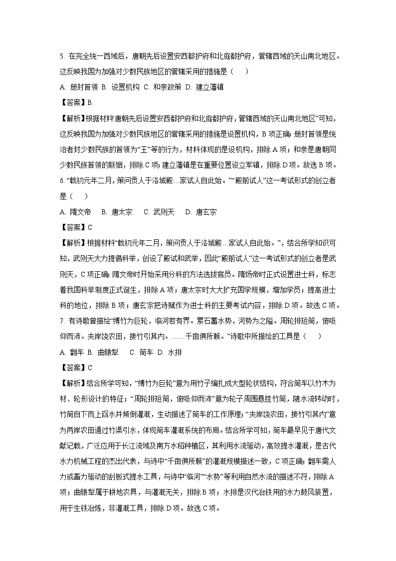 福建省龙岩市新罗区2024-2025学七年级下学期期中历史试题（解析版）第3页