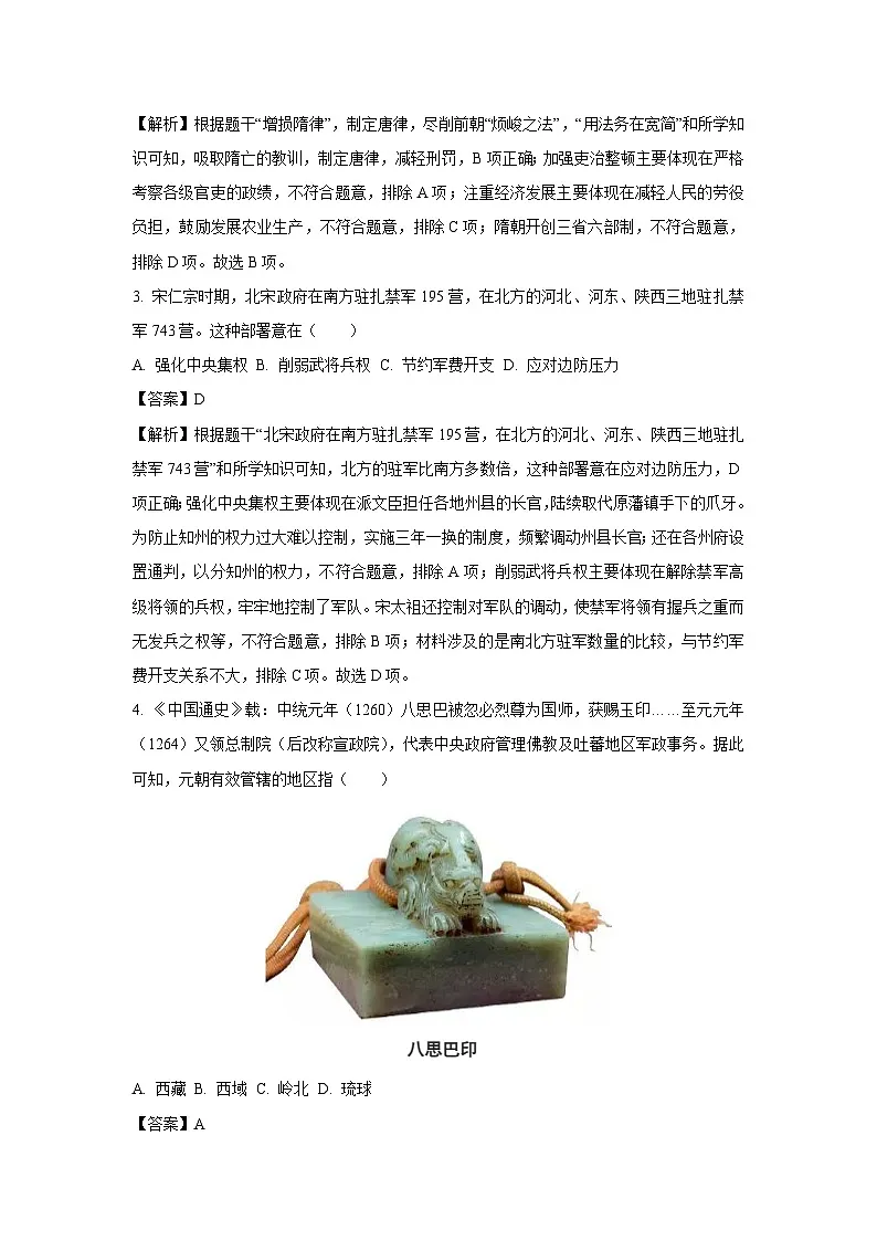 河北省邯郸市永年区2024-2025学年七年级下学期期末历史试卷（解析版）第2页