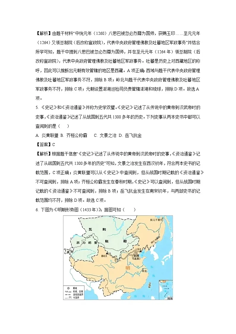 河北省邯郸市永年区2024-2025学年七年级下学期期末历史试卷（解析版）第3页