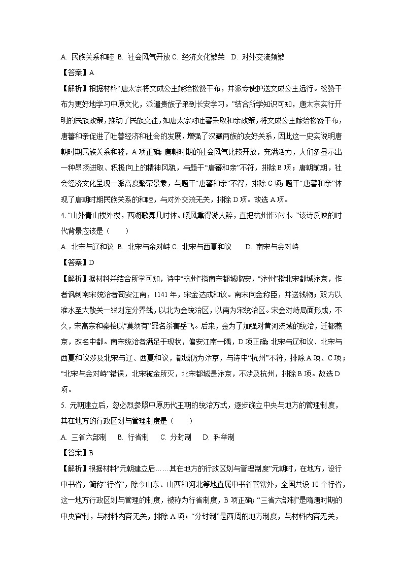 内蒙古包头市2024-2025学年七年级下学期期末历史试卷（解析版）第2页
