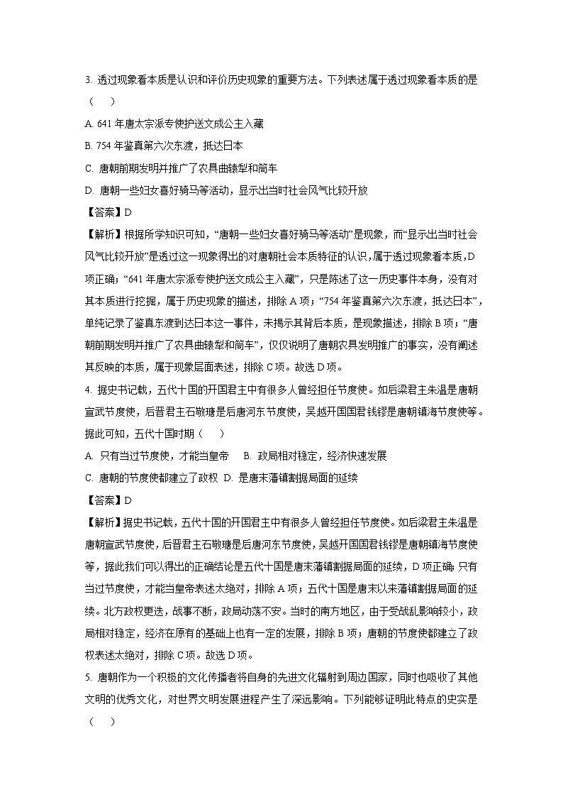 湖南省常德市2024-2025学年七年级下学期期末历史试卷（解析版）第2页