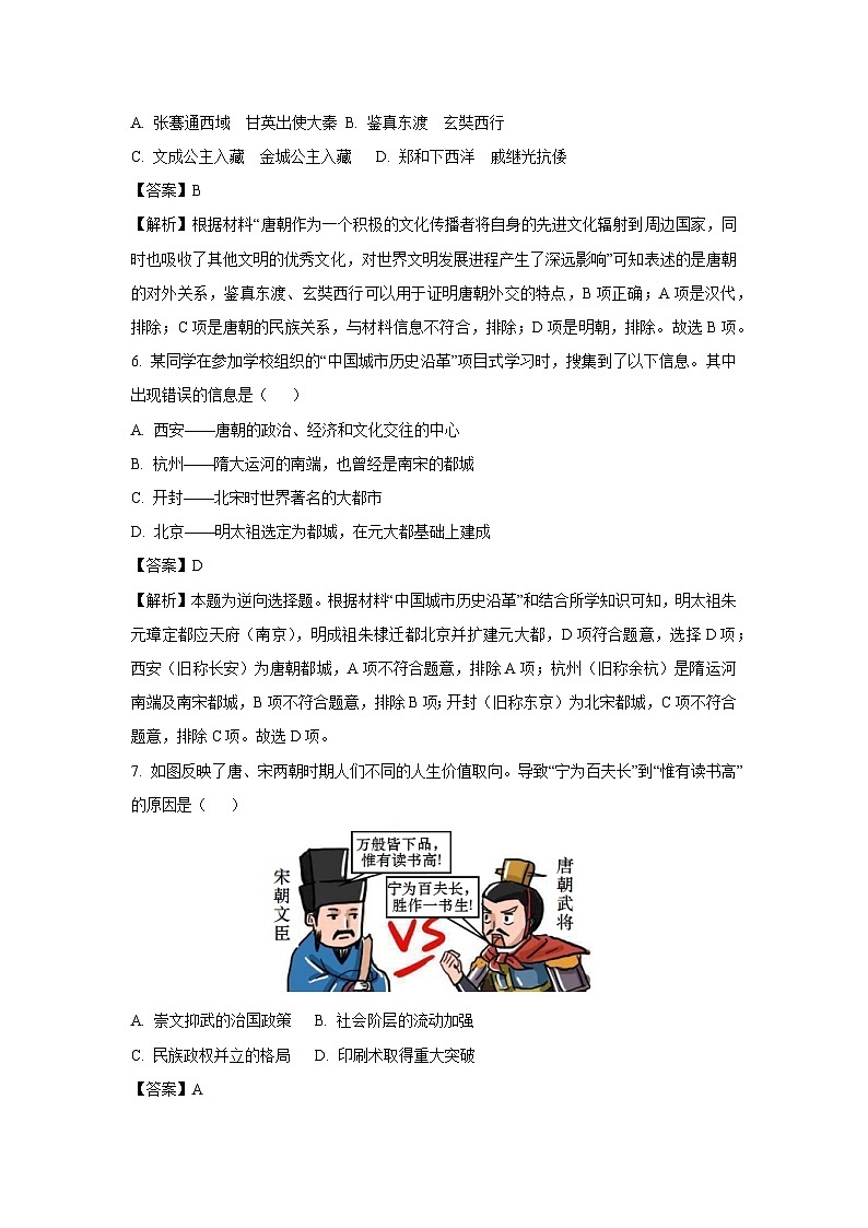 湖南省常德市2024-2025学年七年级下学期期末历史试卷（解析版）第3页
