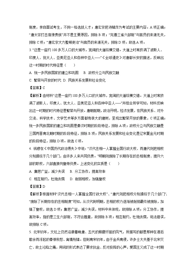 河北省石家庄市藁城区2024-2024学年七年级下学期期末历史试卷（解析版）第2页