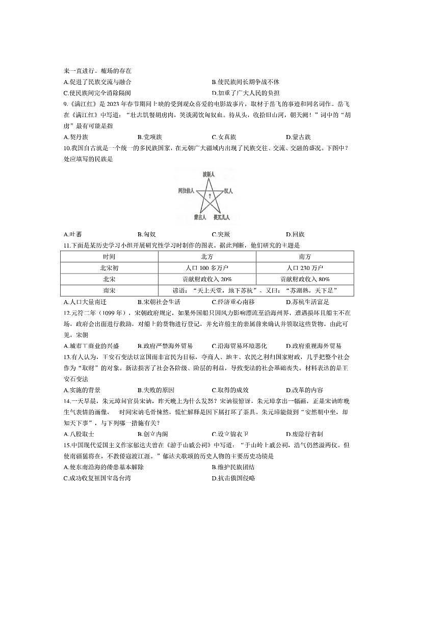 2024～2025学年广西壮族自治区钦州市浦北县七年级下期末历史试卷(含答案)第2页