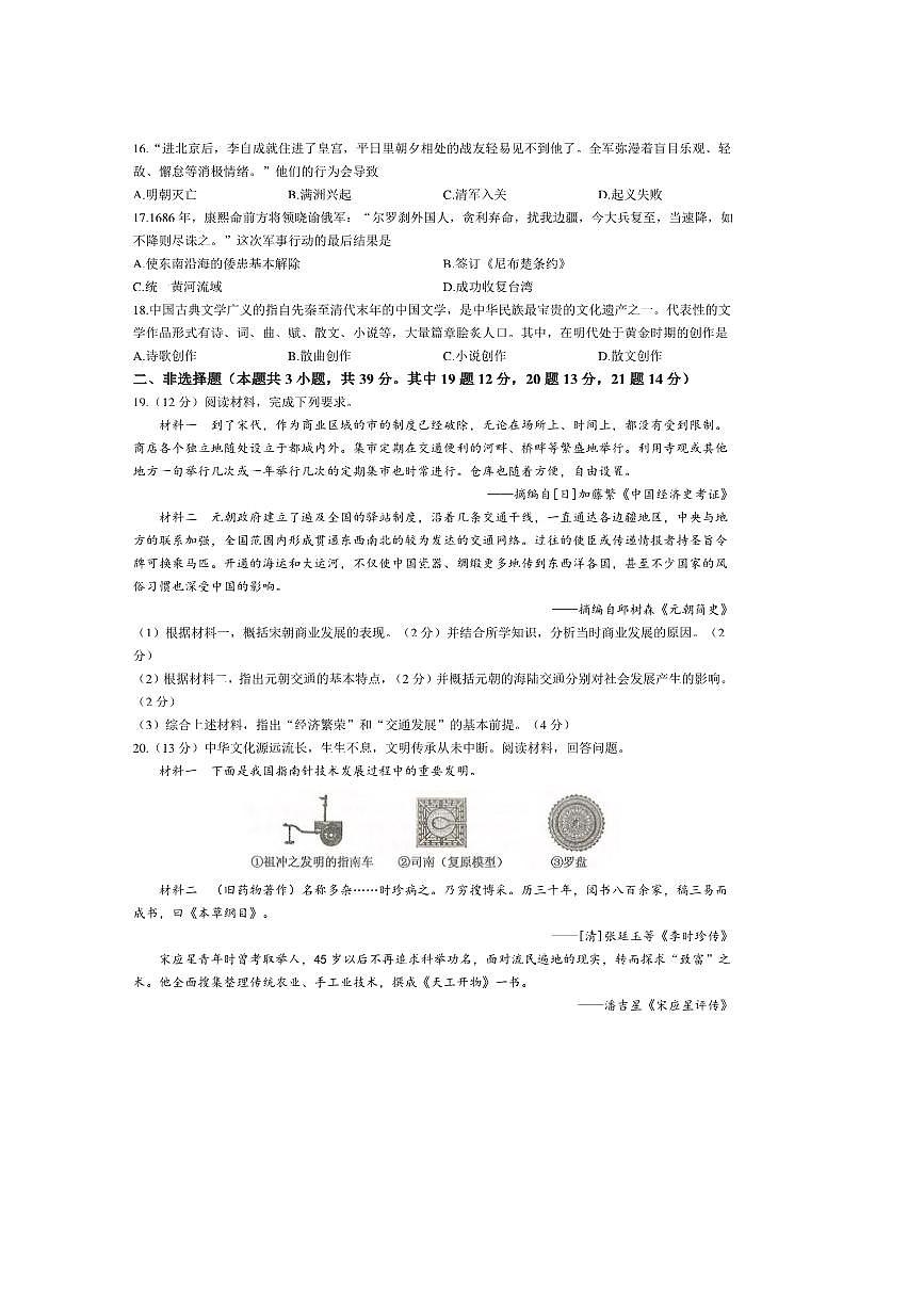 2024～2025学年广西壮族自治区钦州市浦北县七年级下期末历史试卷(含答案)第3页