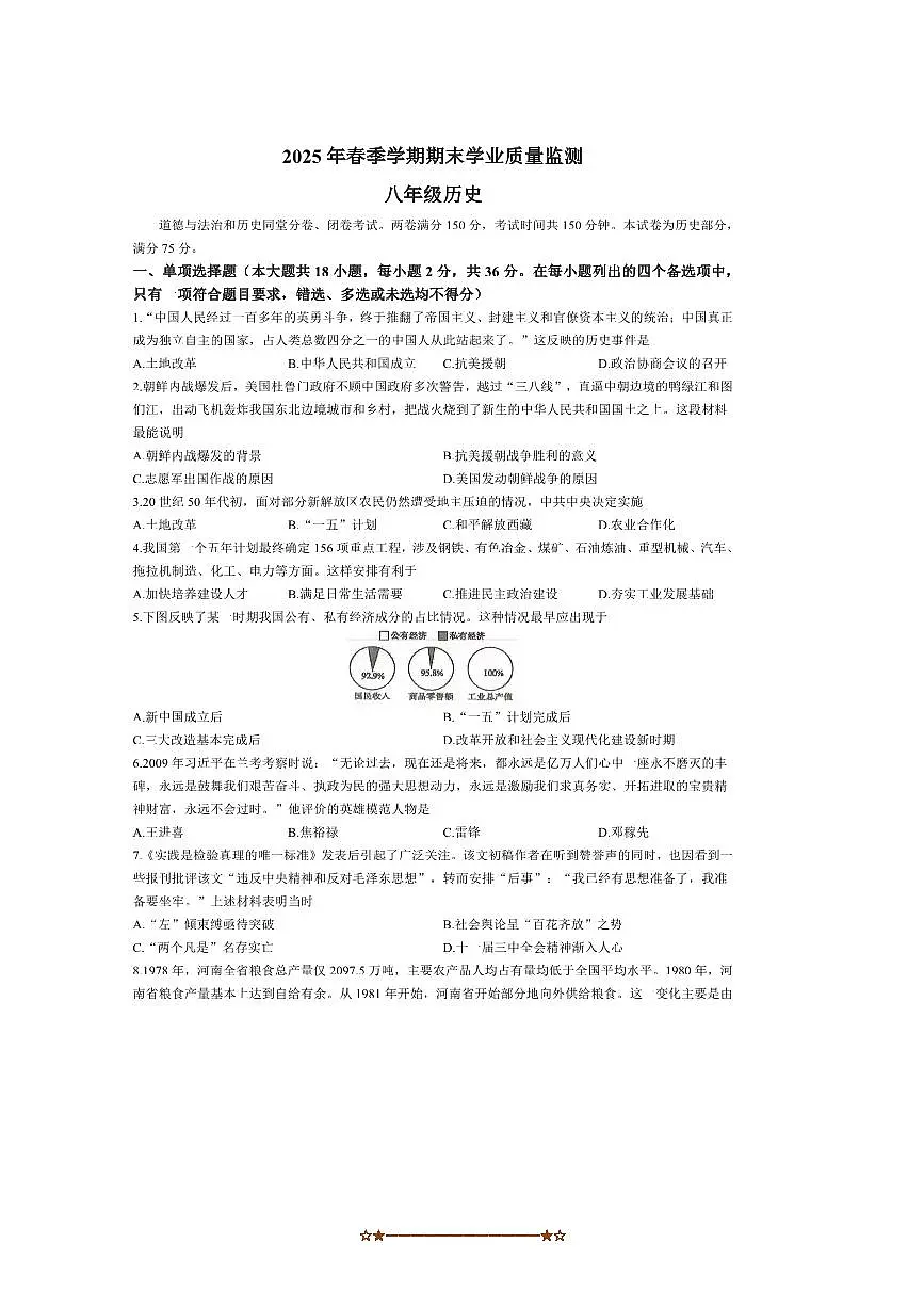 2024～2025学年广西壮族自治区钦州市浦北县八年级下期末历史试卷(含答案)第1页