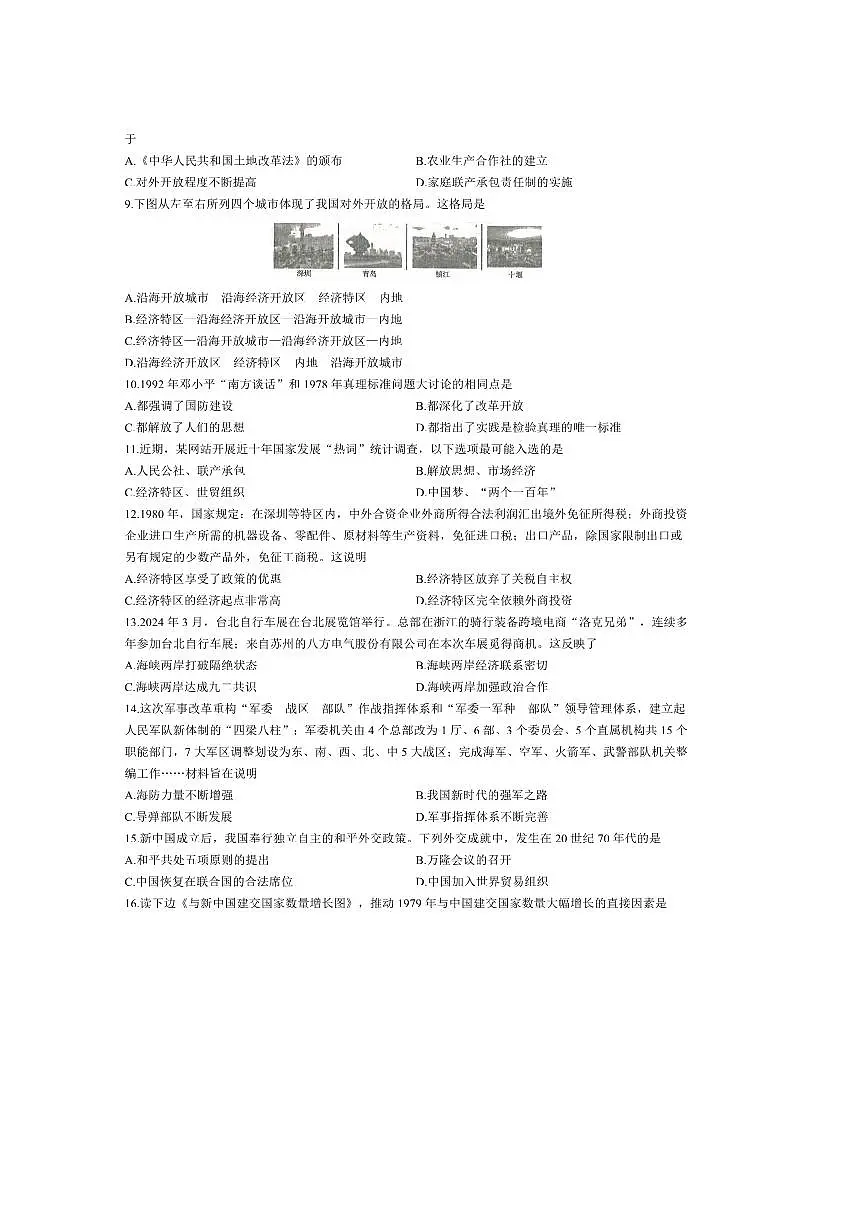 2024～2025学年广西壮族自治区钦州市浦北县八年级下期末历史试卷(含答案)第2页