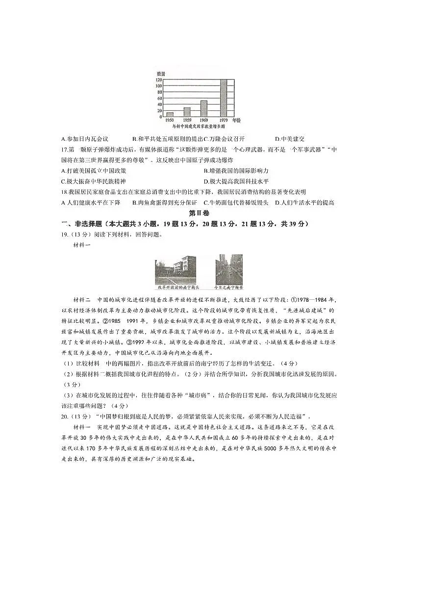 2024～2025学年广西壮族自治区钦州市浦北县八年级下期末历史试卷(含答案)第3页