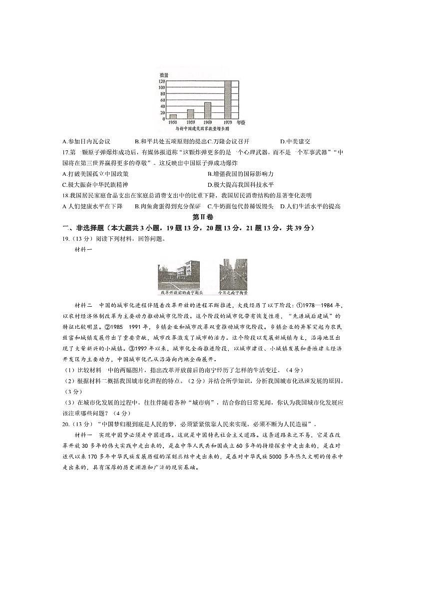 2024～2025学年广西壮族自治区钦州市浦北县八年级下期末历史试卷(含答案)第3页