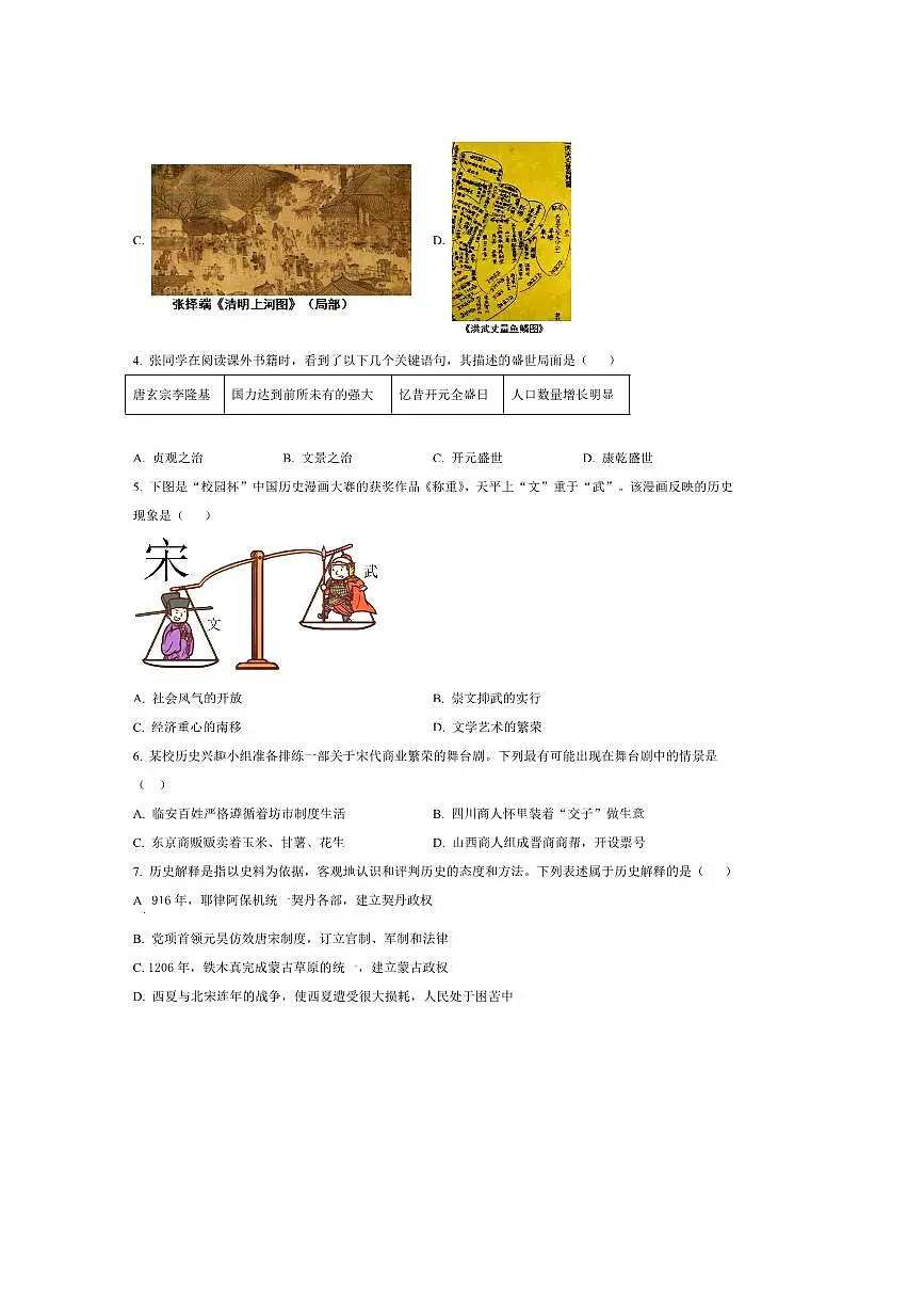 2024～2025学年辽宁省葫芦岛市七年级下期末历史试卷(含答案)第2页