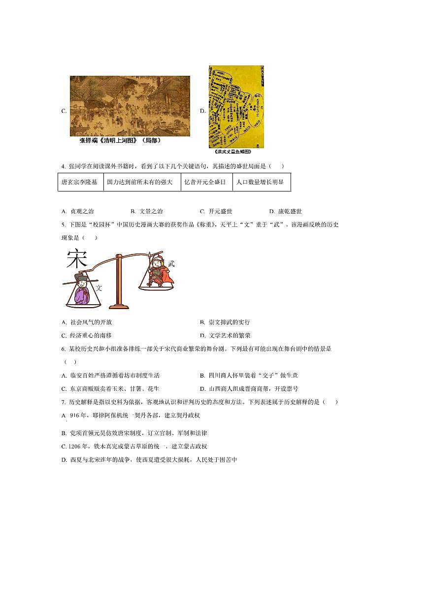 2024～2025学年辽宁省葫芦岛市七年级下期末历史试卷(含答案)第2页