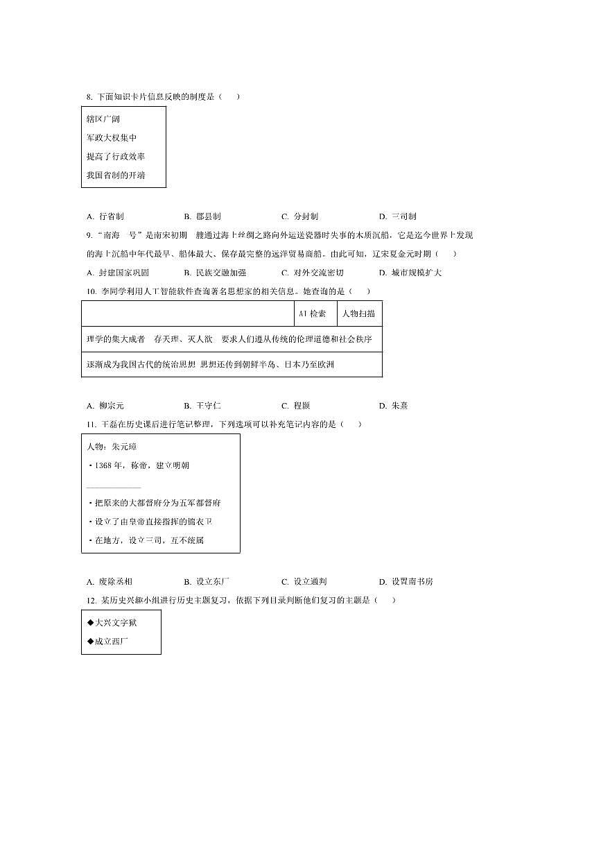 2024～2025学年辽宁省葫芦岛市七年级下期末历史试卷(含答案)第3页