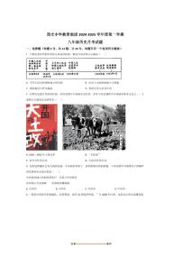 2024～2025学年陕西省西安市新城区西光中学教育集团多校协作八年级下6月月考历史试卷(含答案)