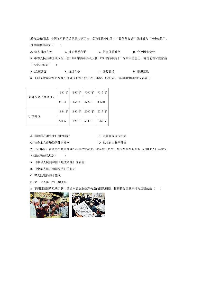 2024～2025学年陕西省西安市新城区西光中学教育集团多校协作八年级下6月月考历史试卷(含答案)第2页