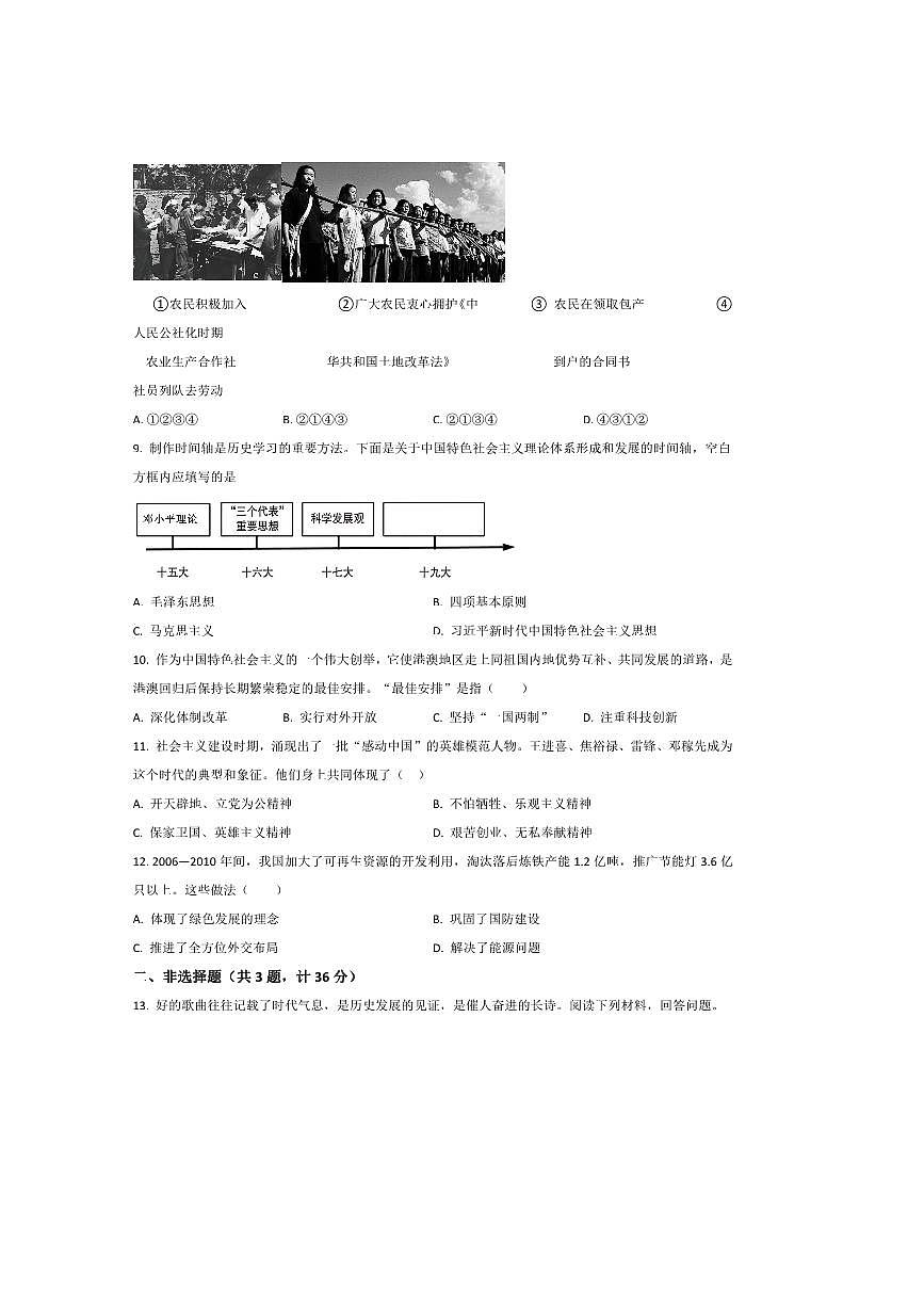 2024～2025学年陕西省西安市新城区西光中学教育集团多校协作八年级下6月月考历史试卷(含答案)第3页