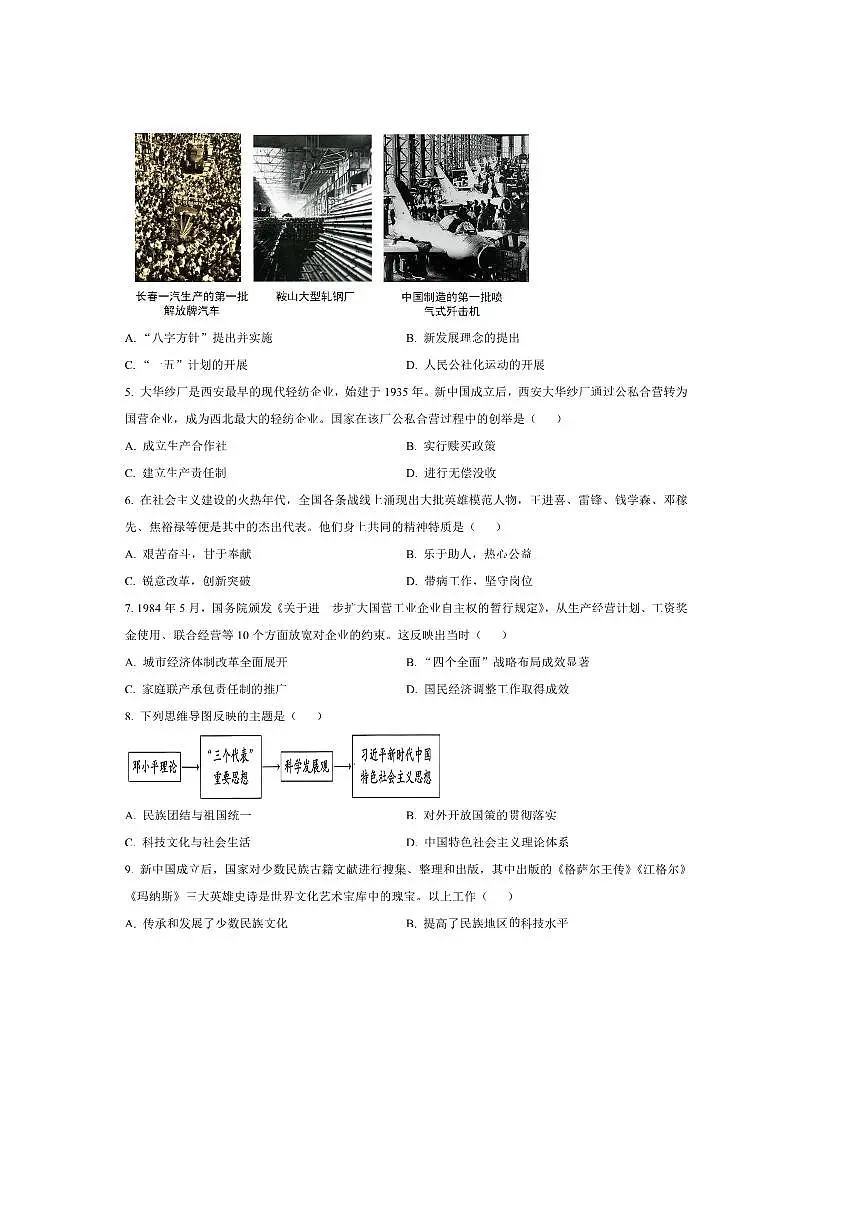 2024～2025学年陕西省渭南市高新区八年级下期末历史试卷(含答案)第2页