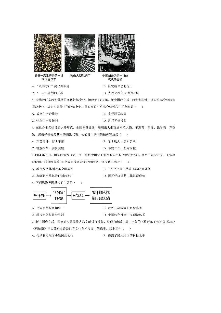 2024～2025学年陕西省渭南市高新区八年级下期末历史试卷(含答案)第2页
