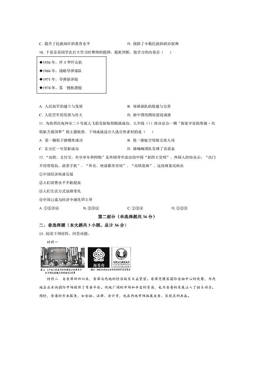 2024～2025学年陕西省渭南市高新区八年级下期末历史试卷(含答案)第3页