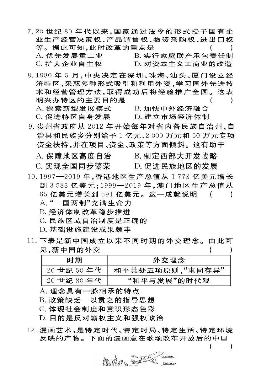 2024～2025学年贵州省贵阳市美的中学八年级下6月考历史试卷(含答案)第3页