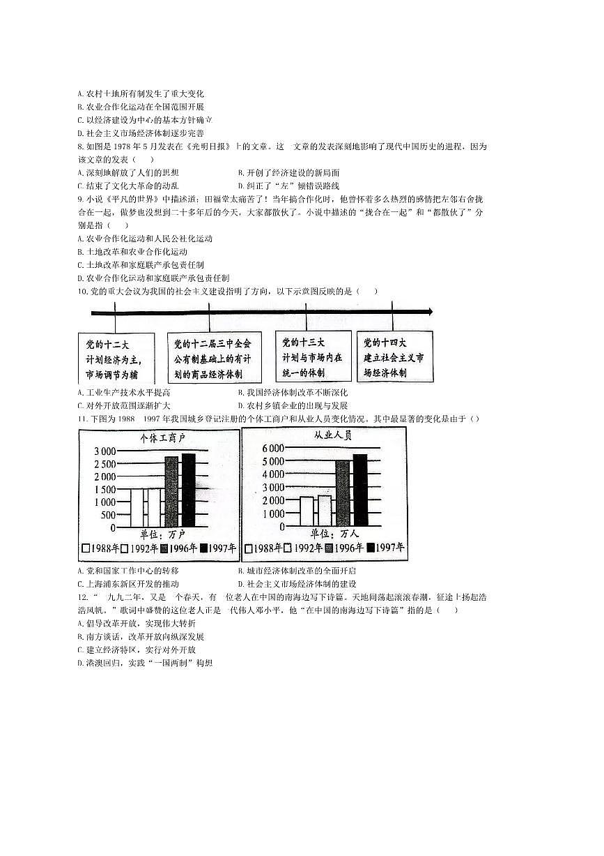 2024～2025学年新疆维吾尔自治区省直辖县级行政单位八年级下期末历史试卷(含答案)第2页