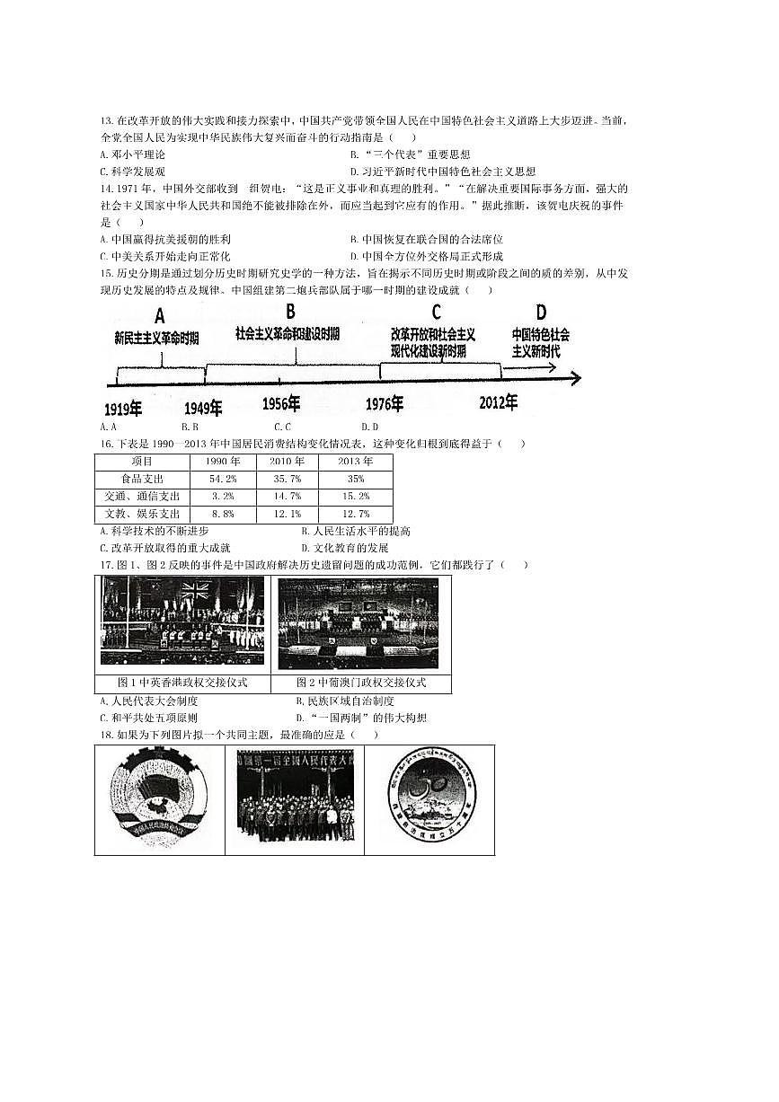 2024～2025学年新疆维吾尔自治区省直辖县级行政单位八年级下期末历史试卷(含答案)第3页