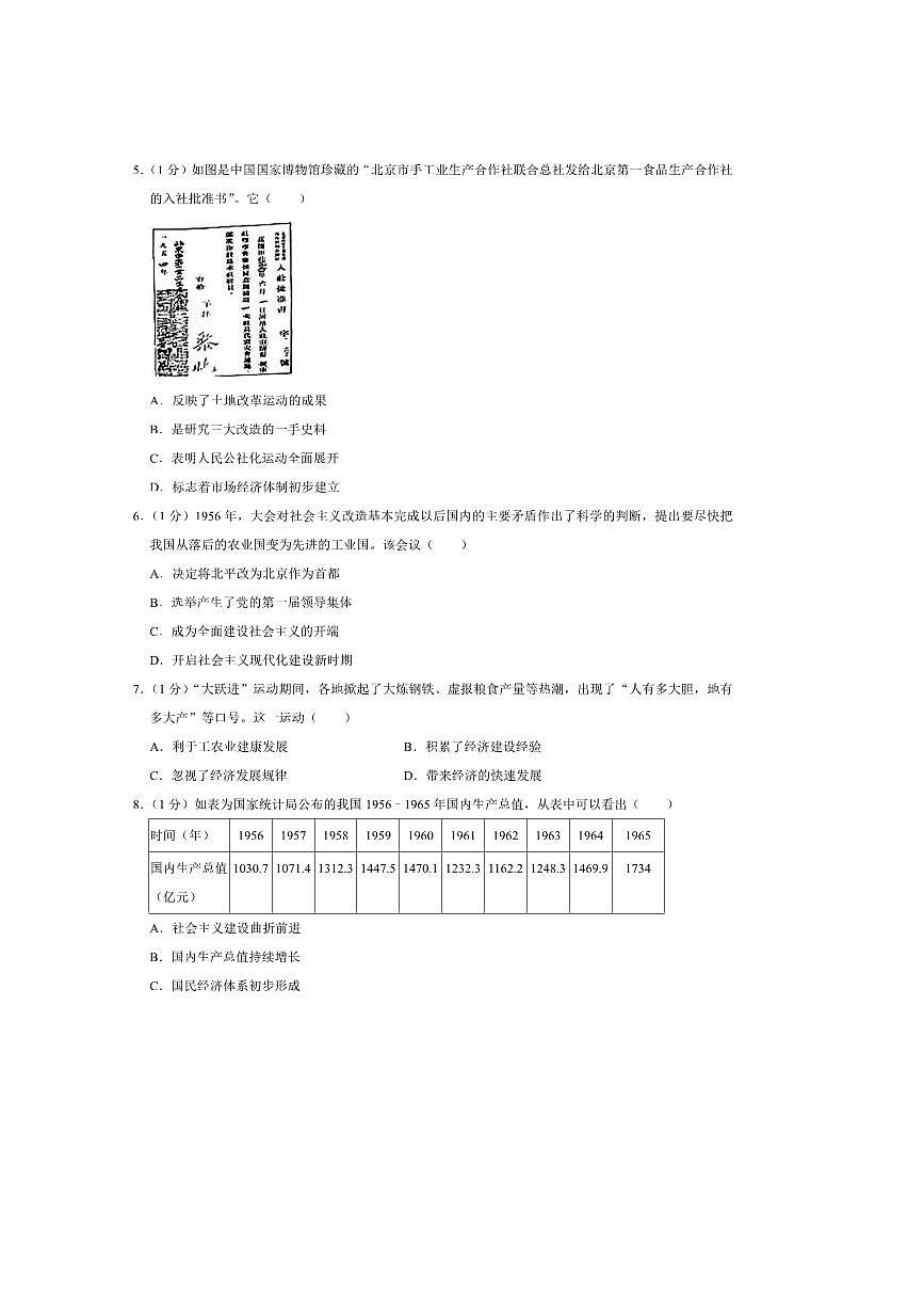 2024～2025学年山东省菏泽市经济开发区八年级下期末考试历史试卷(含答案)第2页