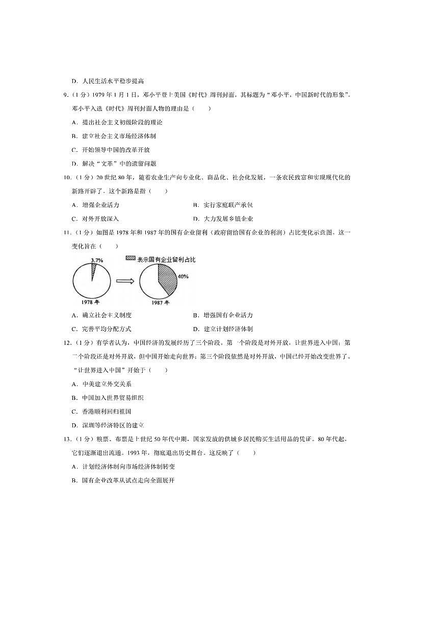 2024～2025学年山东省菏泽市经济开发区八年级下期末考试历史试卷(含答案)第3页