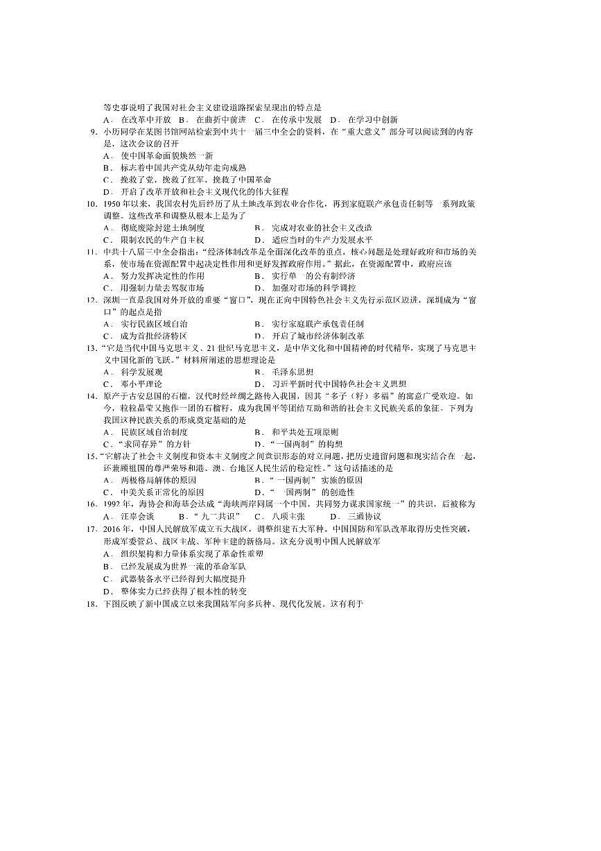 2024～2025学年山东省枣庄市山亭区八年级下期末考试历史试卷(含答案)第2页