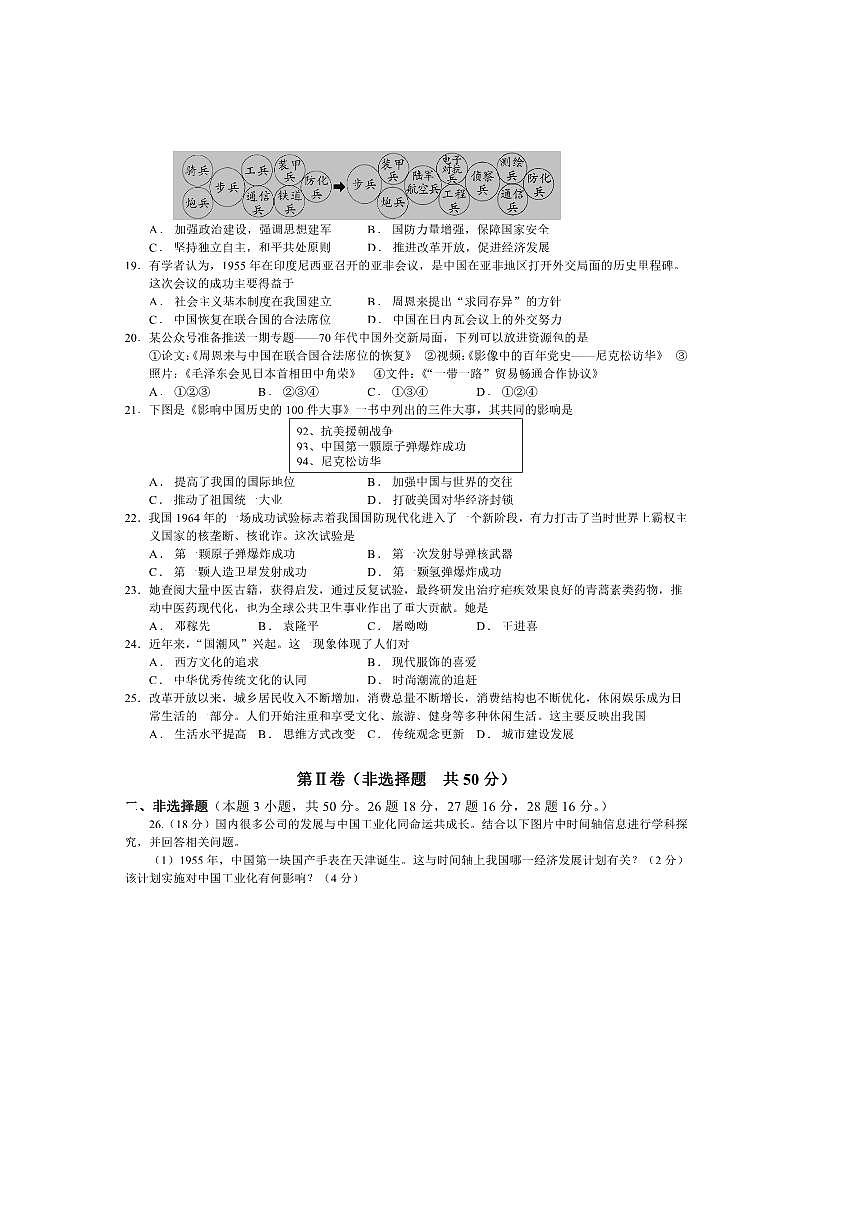 2024～2025学年山东省枣庄市山亭区八年级下期末考试历史试卷(含答案)第3页