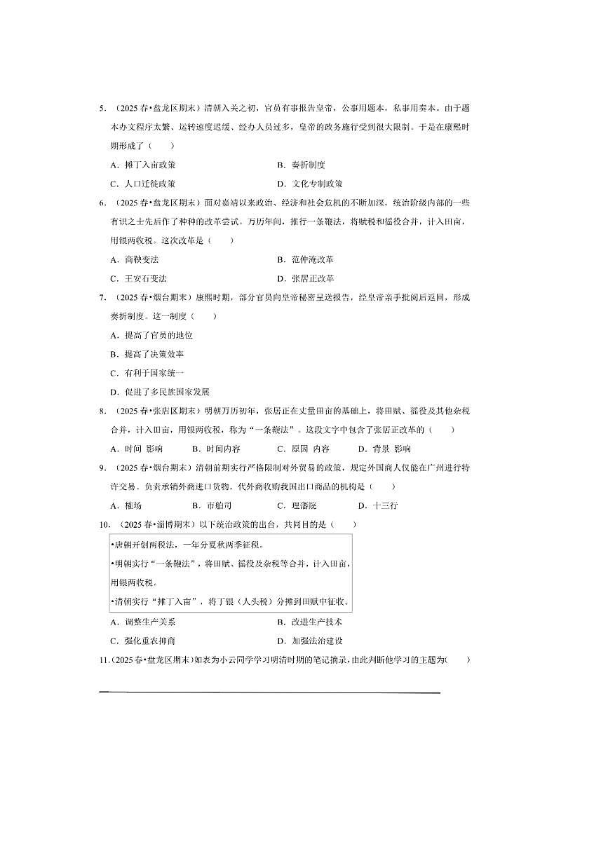 2026年中考历史一轮复习明清时期试卷(含答案解析)第2页